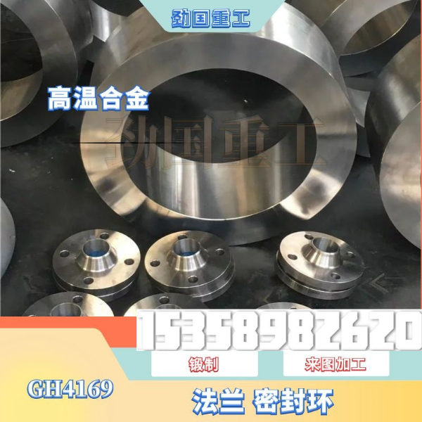 N07718法兰 Inconel718锻件圆棒圆钢 仓库看货 验收合格付款